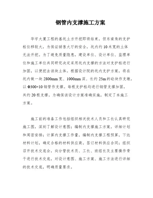 钢管内支撑施工方案