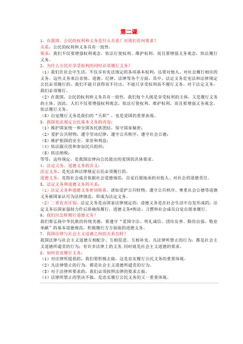 八年级政治下册 第二课 知识点总结 新人教版