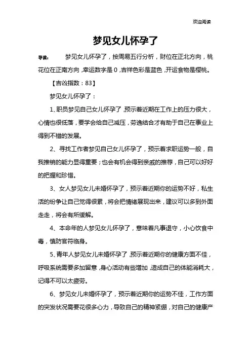 梦见女儿怀孕了