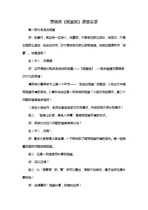 贾晓燕《陋室铭》课堂实录