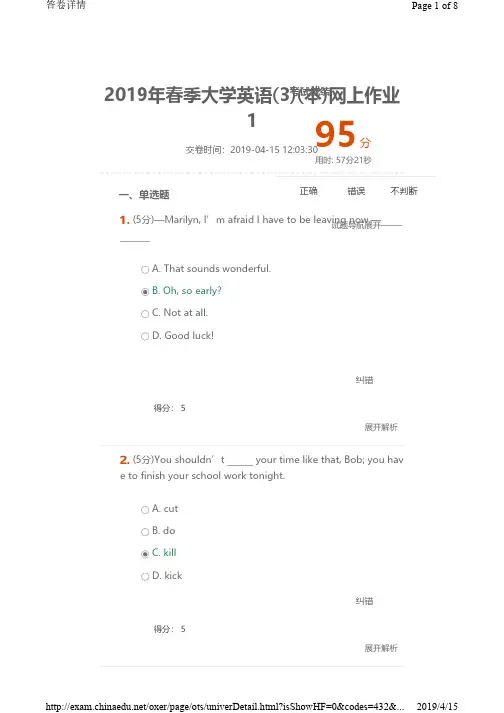 2019年春季大学英语(3)(本)网上作业1
