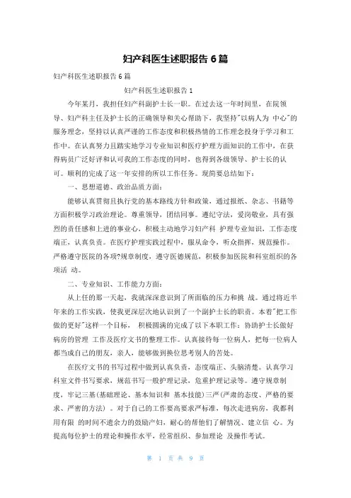 妇产科医生述职报告6篇