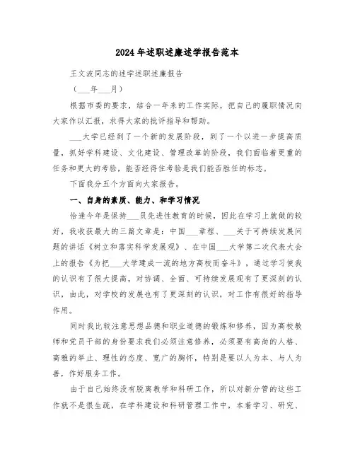 2024年述职述廉述学报告范本(四篇)
