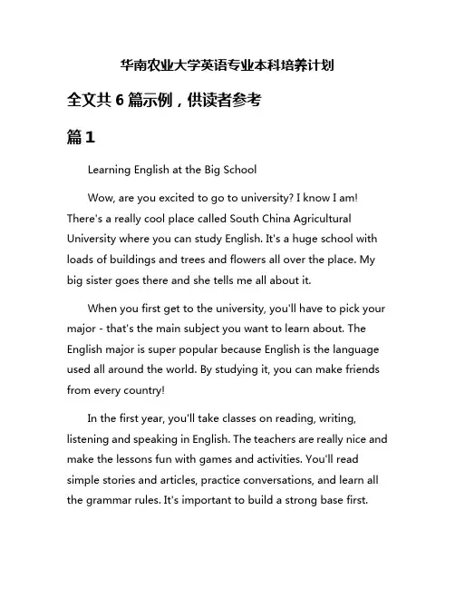 华南农业大学英语专业本科培养计划