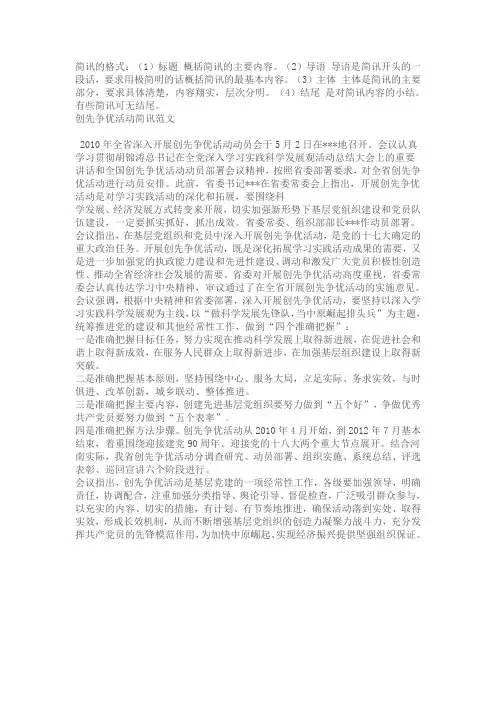 简讯的格式