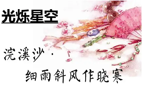 浣溪沙雪沫乳花浮午盏【宋】苏轼