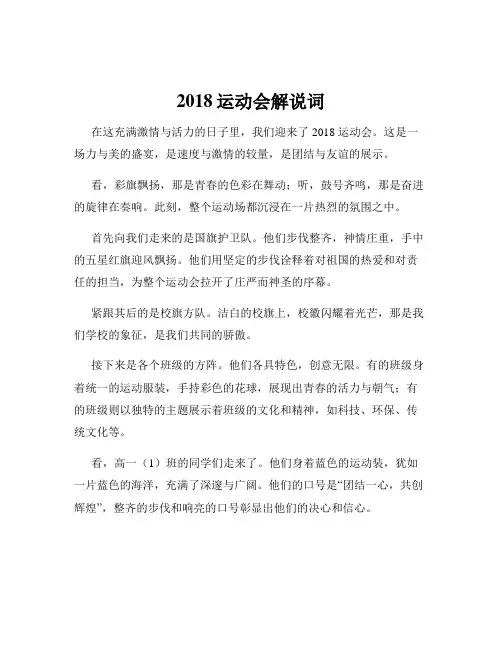 2018运动会解说词