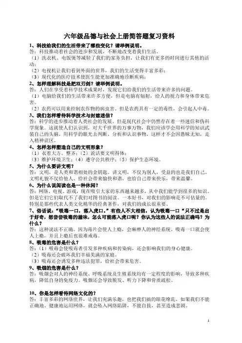 六上品德简答题