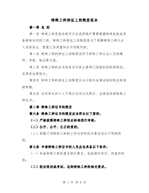 特殊工种持证上岗制度范本（三篇）