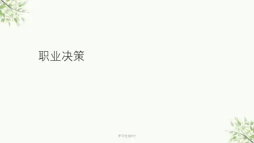 大学生职业生涯规划第5章课件