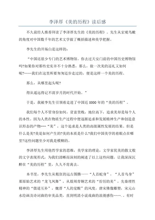 李泽厚《美的历程》读后感