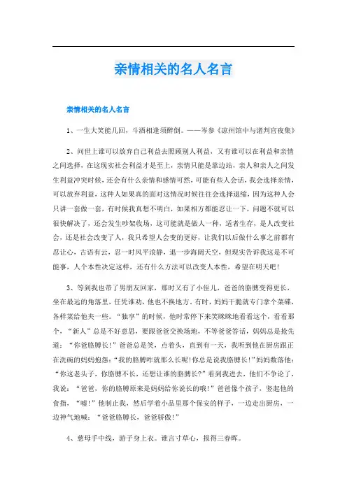 亲情相关的名人名言