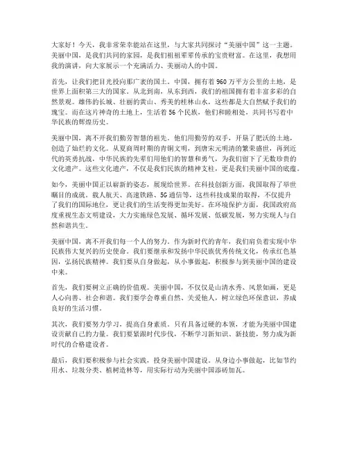 美丽中国征文演讲稿范文