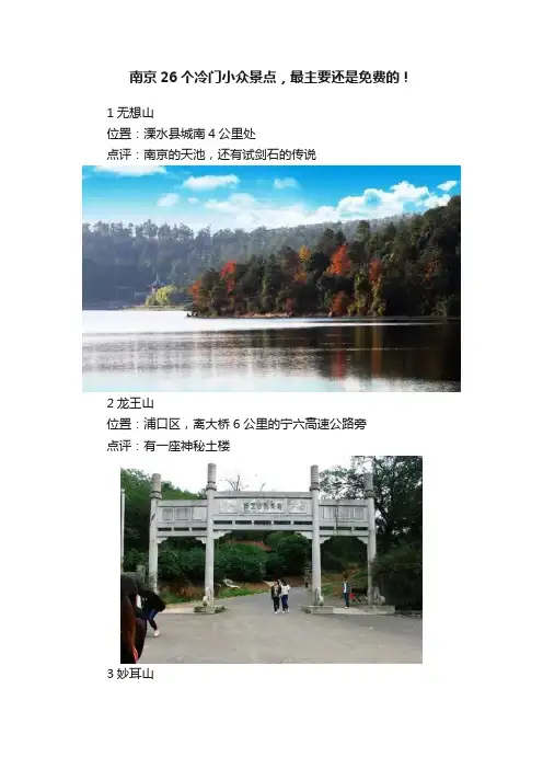 南京26个冷门小众景点，最主要还是免费的！