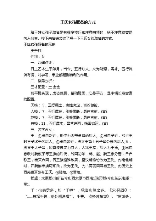 王氏女孩取名的方式