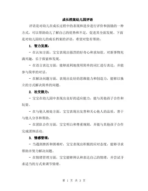 成长档案幼儿园评语