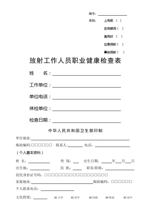 放射工作人员职业健康检查表