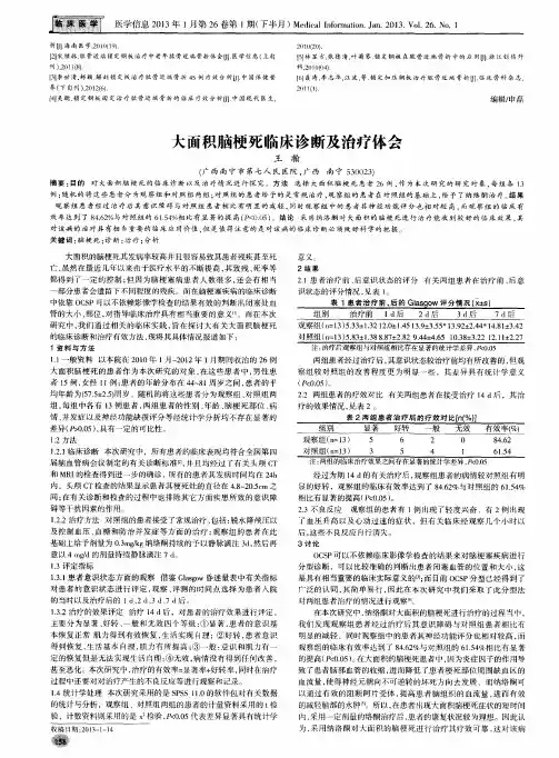 大面积脑梗死临床诊断及治疗体会