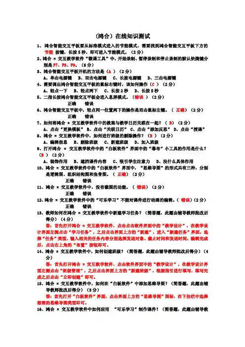 (鸿合)在线知识测试题