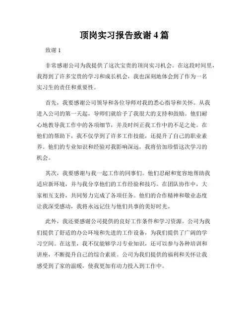 顶岗实习报告致谢4篇