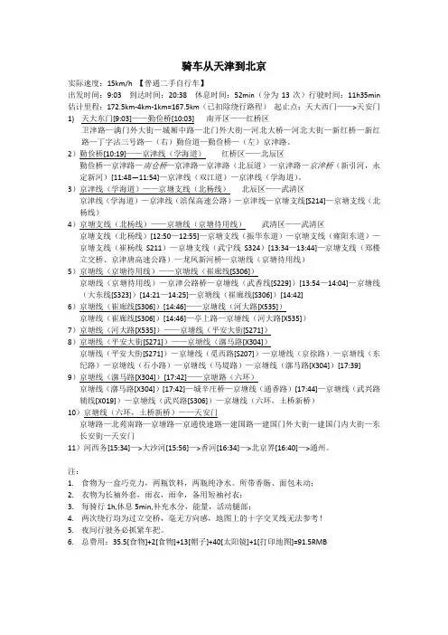 骑车从天津到北京