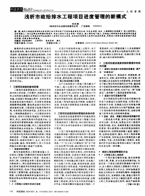 浅析市政给排水工程项目进度管理的新模式