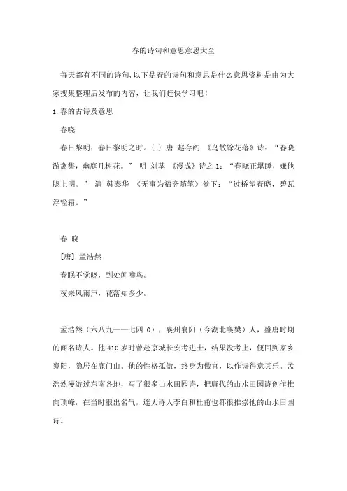 春的诗句和意思意思
