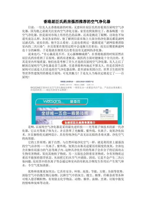 香港屈臣氏药房强烈推荐的空气净化器