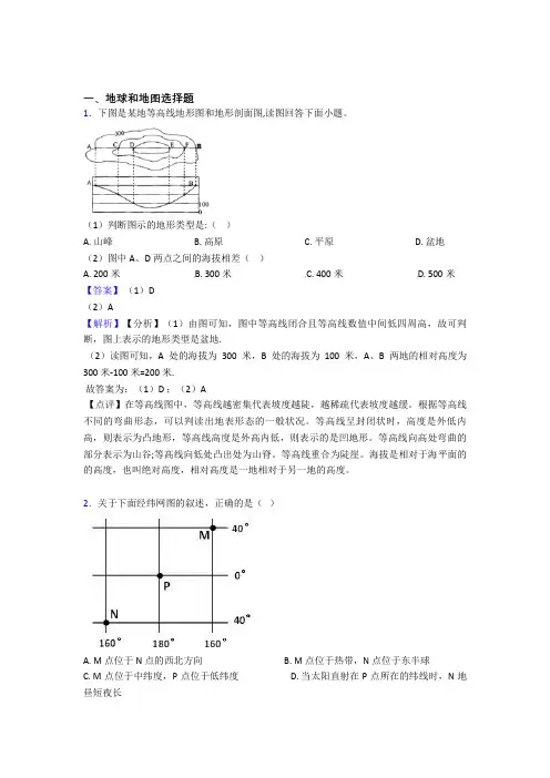 绥化市初中地理地球和地图精选及答案