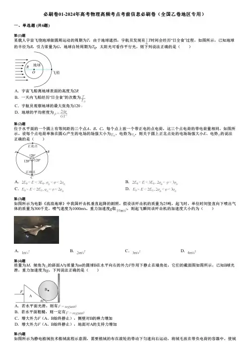 必刷卷01-2024年高考物理高频考点考前信息必刷卷(全国乙卷地区专用) (2)