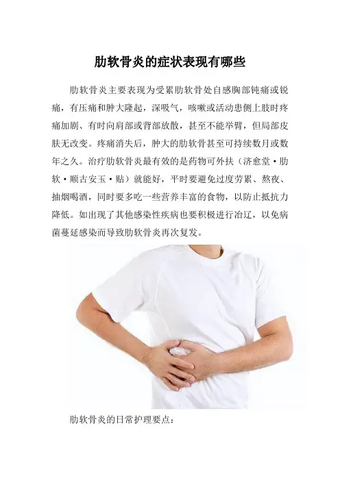 肋软骨炎的症状表现有哪些