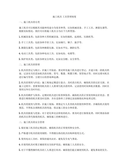 施工机具 工具管理制度