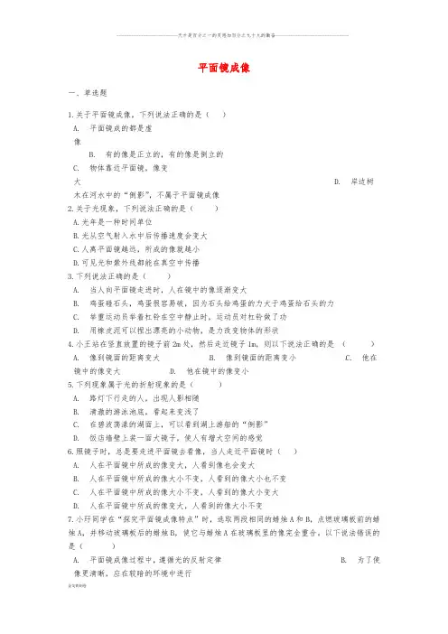 中考物理 平面镜成像专题练习(含解析)