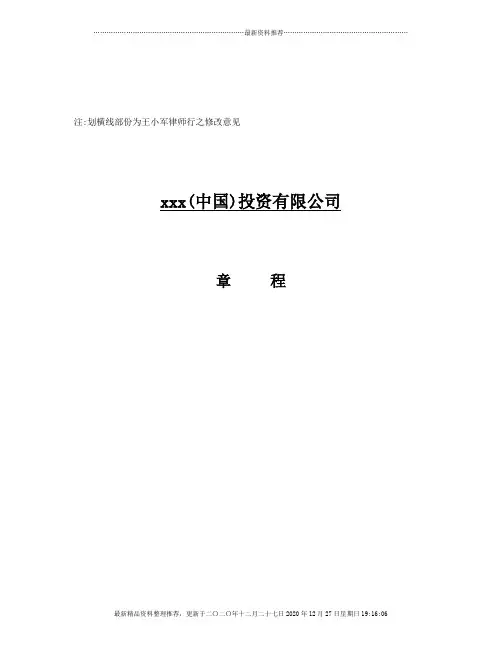 香港xxx(中国)投资控股有限公司章程