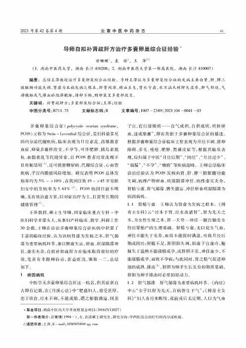 导师自拟补肾疏肝方治疗多囊卵巢综合征经验