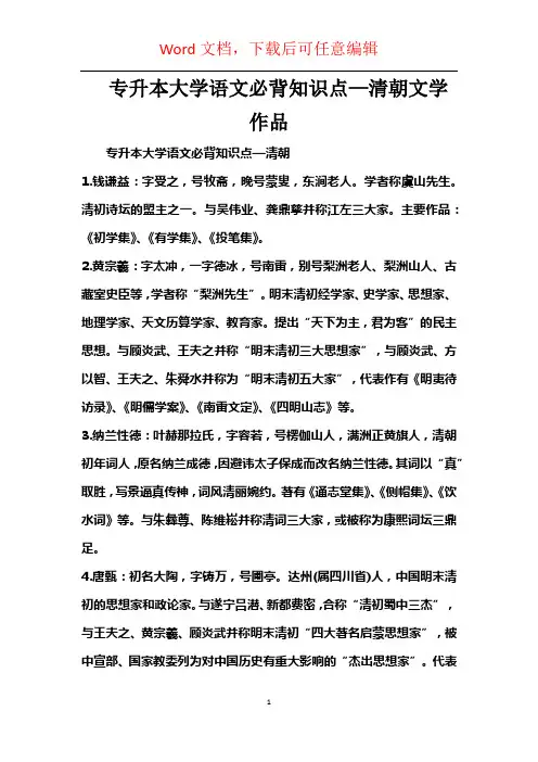 专升本大学语文必背知识点—清朝文学作品