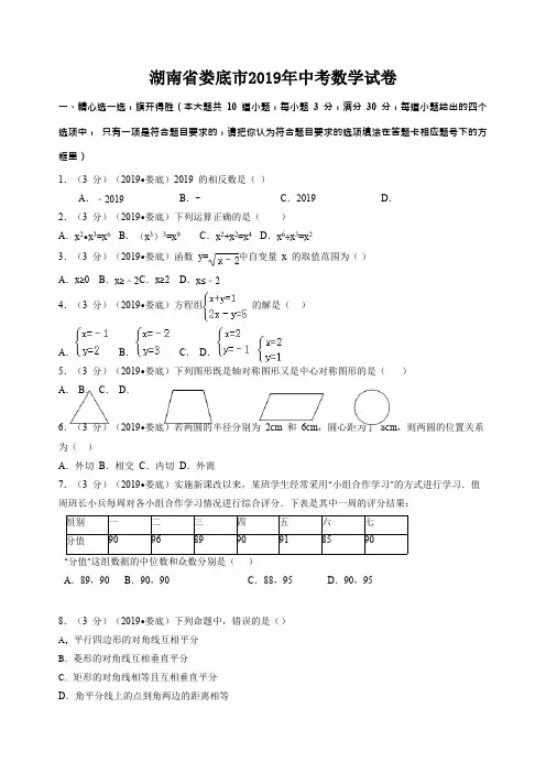 2019年湖南省娄底市中考数学试题(含解析)
