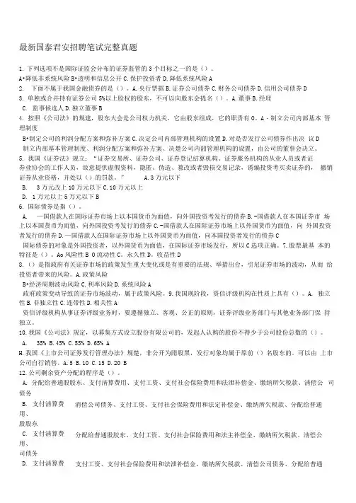 最新证券招聘笔试复习大纲历年完整真题库