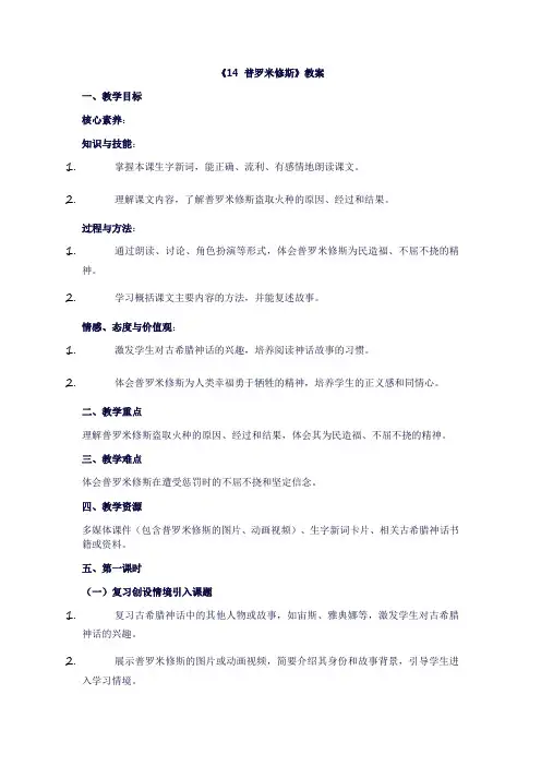 四年级上册语文《14普罗米修斯》教案