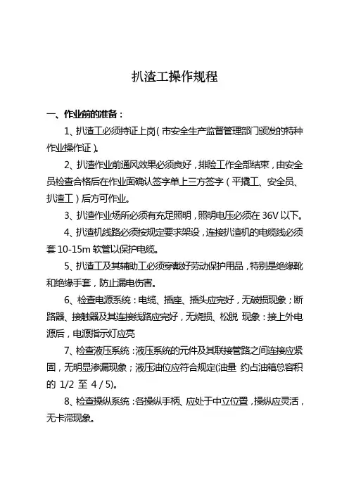 扒渣工操作规程