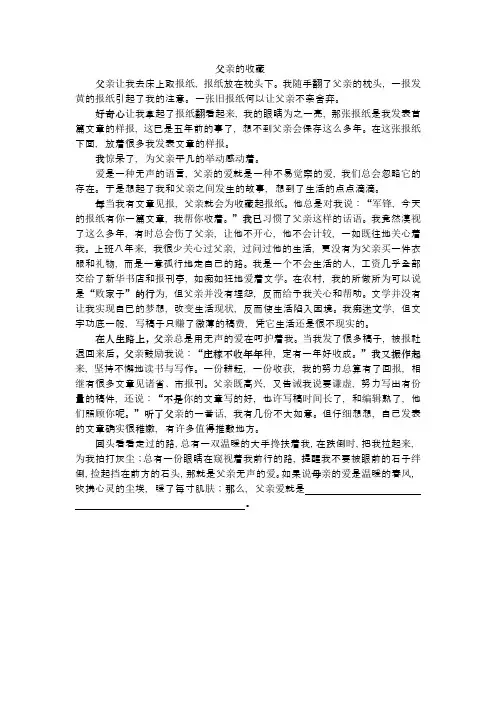 小学高年级经典阅读训练一《父亲的收藏》及答案详