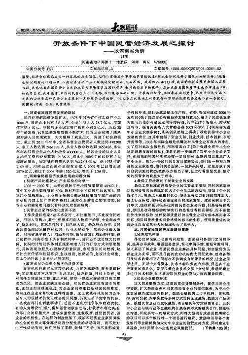 开放条件下中国民营经济发展之探讨——以河南省为例