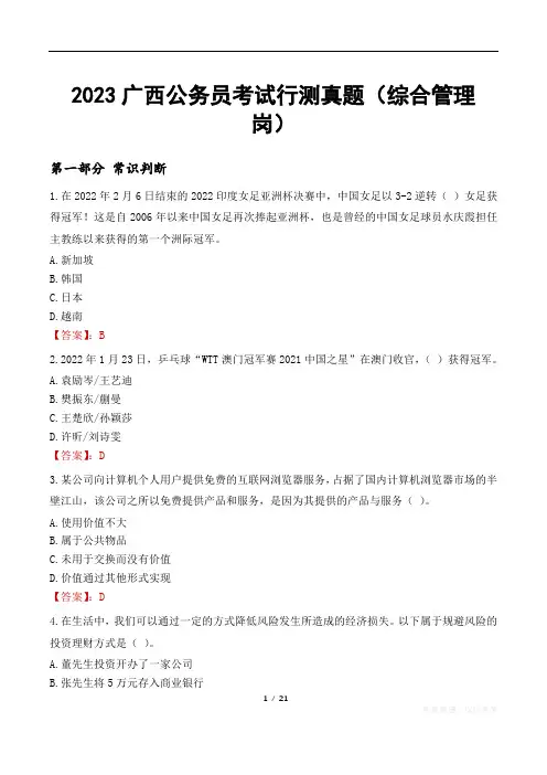 2023广西公务员考试行测真题综合管理岗