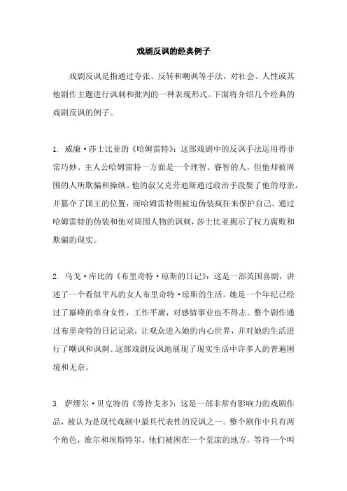 戏剧反讽的经典例子