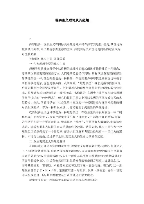 现实主义理论及其超越