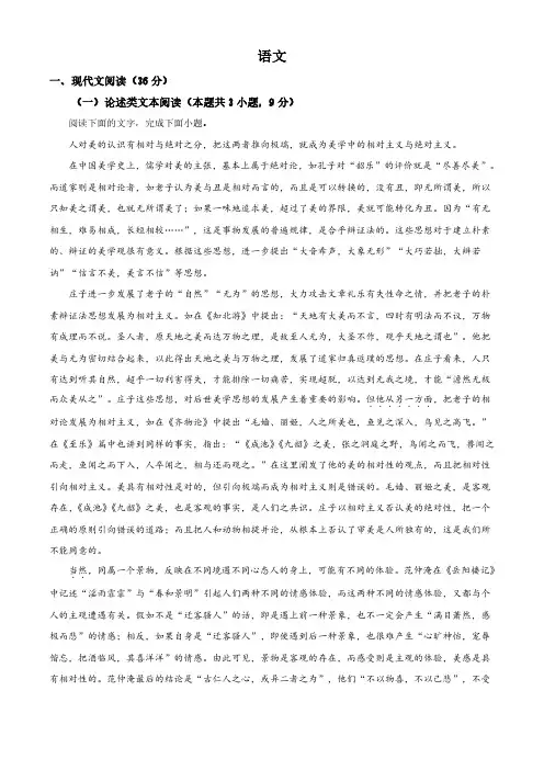 2024届陕西省西安市第一中学高三下学期第二次模拟考试语文试题(解析版)