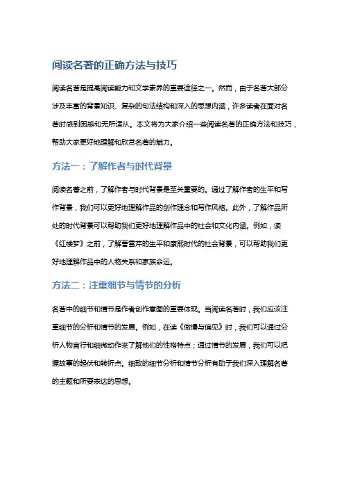 阅读名著的正确方法与技巧