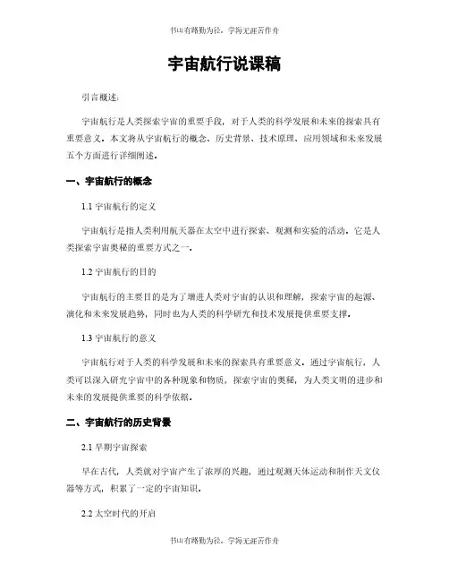 宇宙航行说课稿
