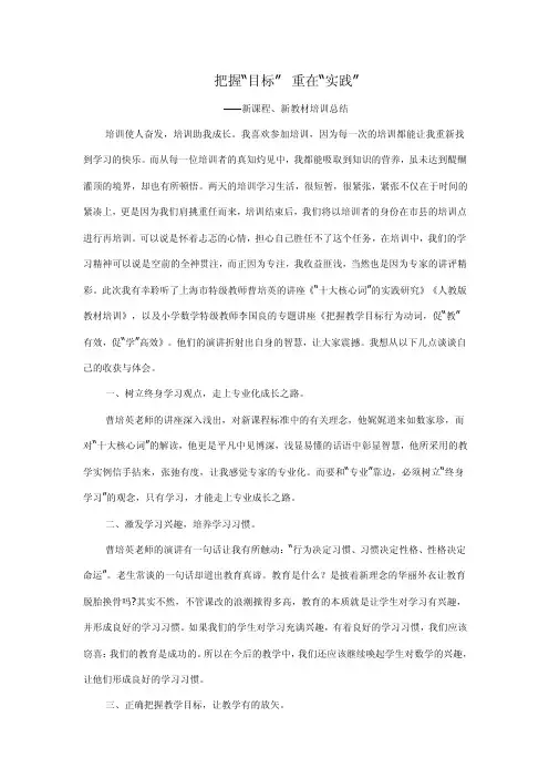 新教材培训简报