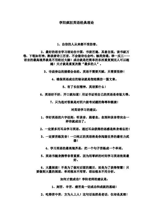 李阳疯狂英语经典理论